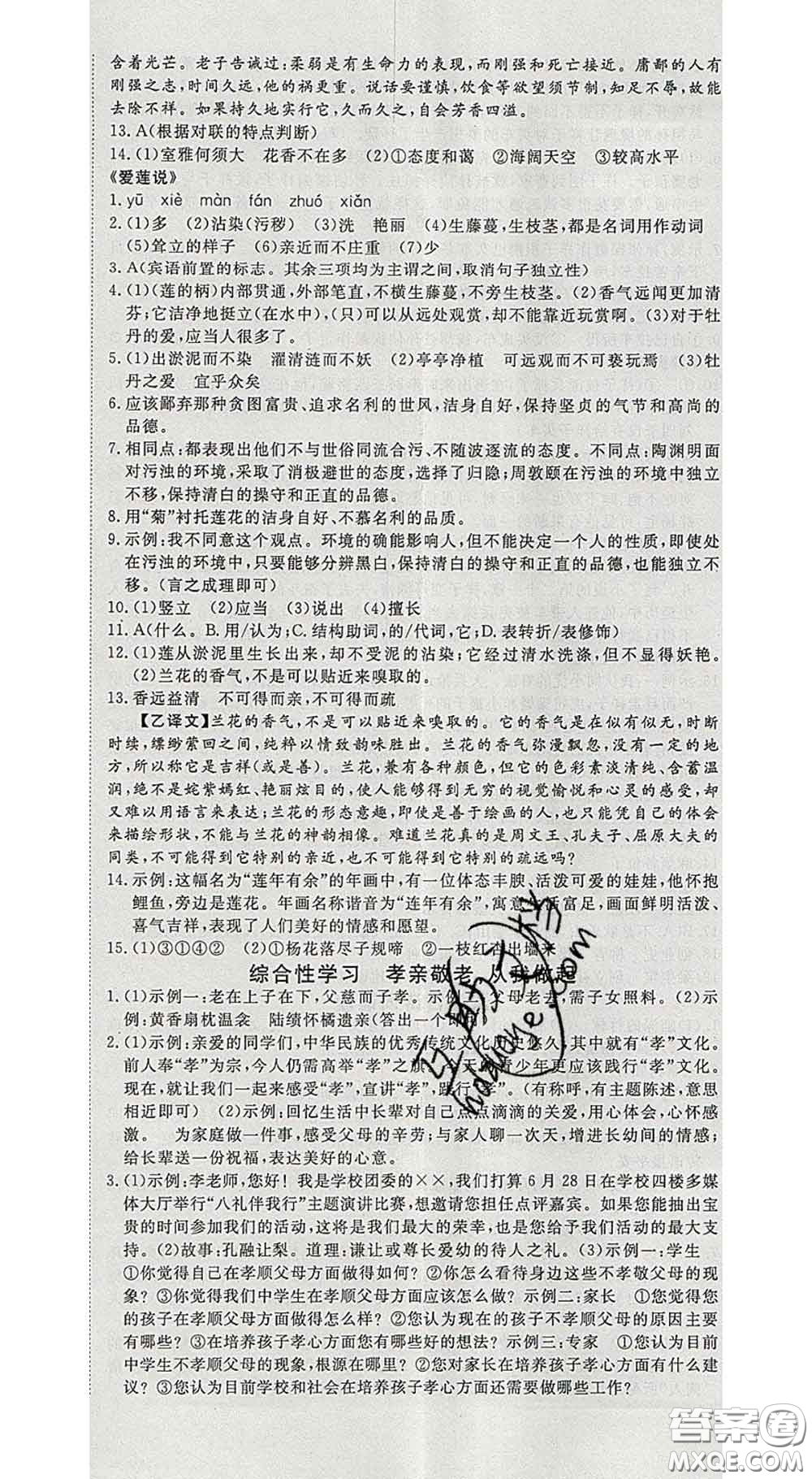 延邊大學(xué)出版社2020新版新領(lǐng)程叢書新領(lǐng)程七年級語文下冊人教版參考答案