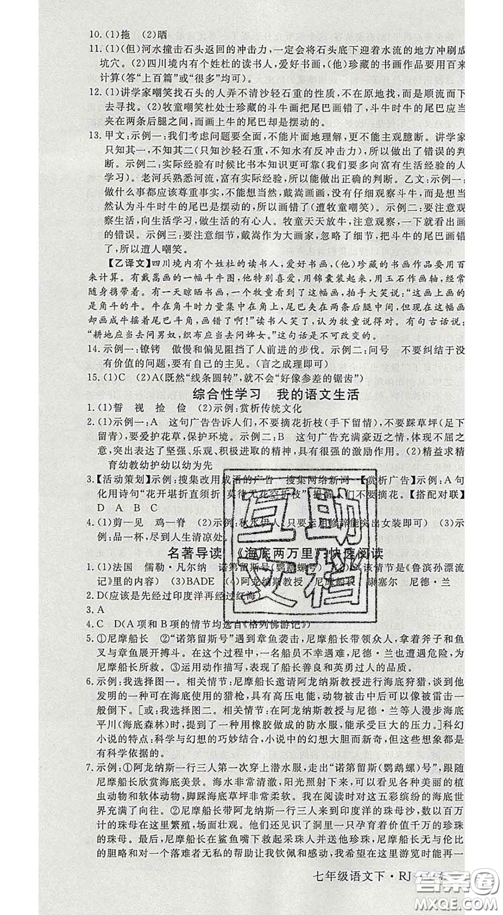 延邊大學(xué)出版社2020新版新領(lǐng)程叢書新領(lǐng)程七年級語文下冊人教版參考答案