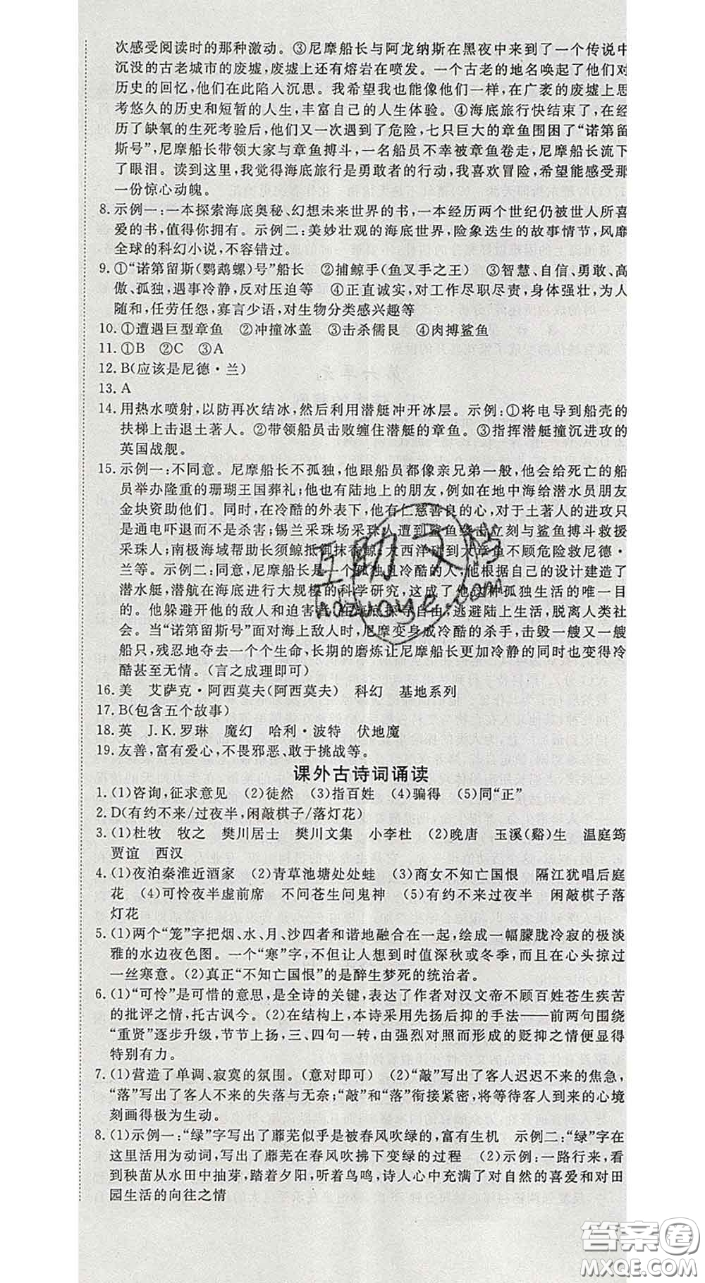 延邊大學(xué)出版社2020新版新領(lǐng)程叢書新領(lǐng)程七年級語文下冊人教版參考答案