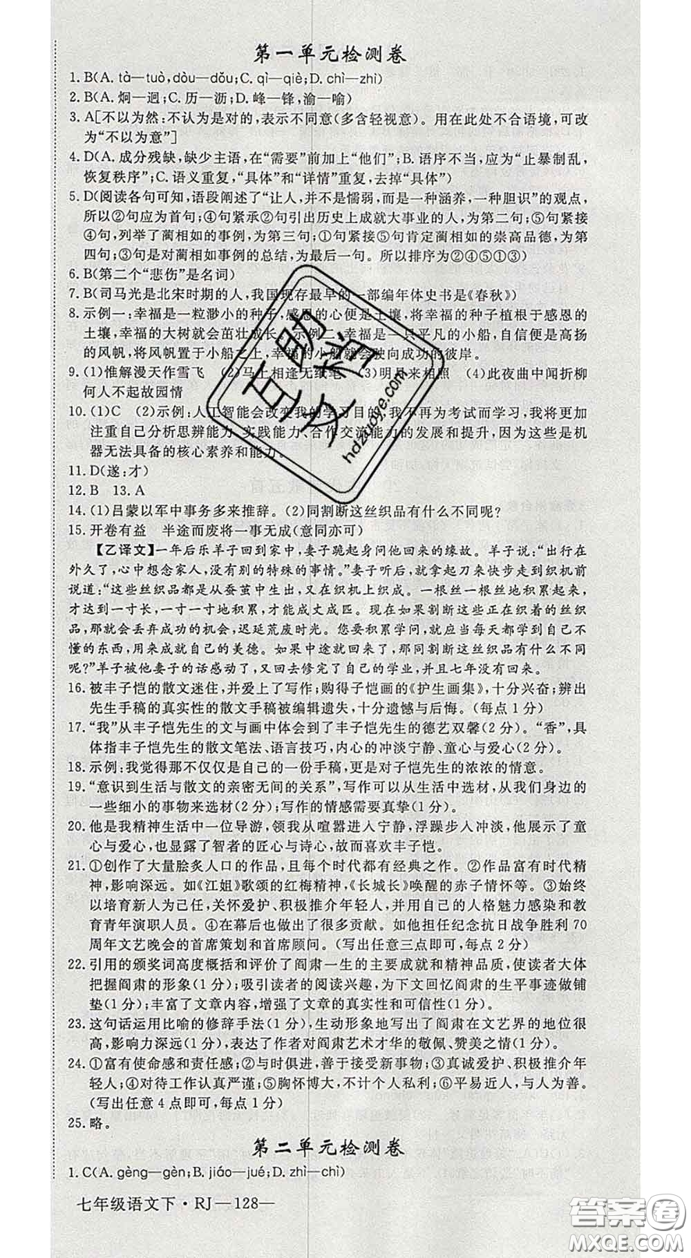 延邊大學(xué)出版社2020新版新領(lǐng)程叢書新領(lǐng)程七年級語文下冊人教版參考答案