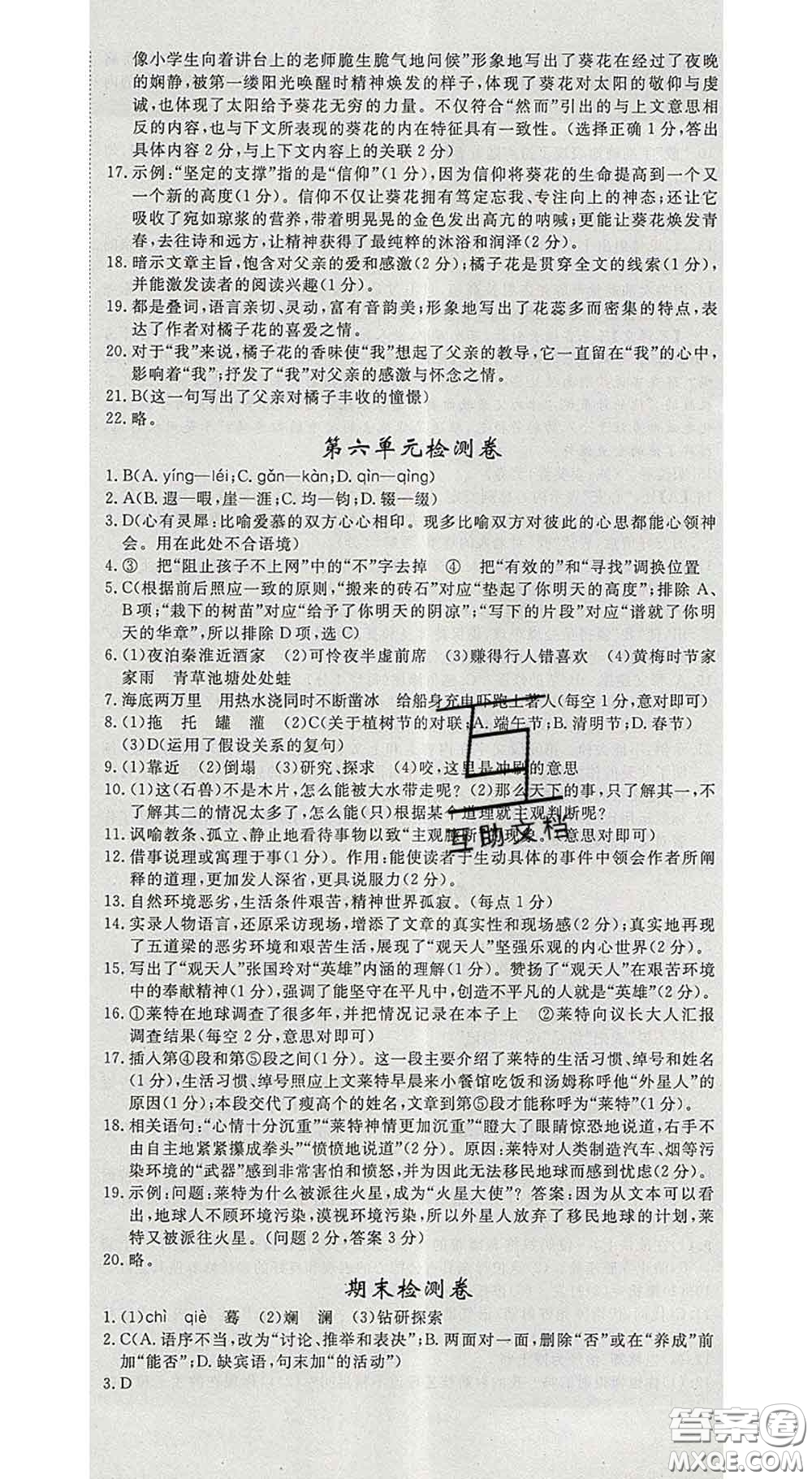 延邊大學(xué)出版社2020新版新領(lǐng)程叢書新領(lǐng)程七年級語文下冊人教版參考答案