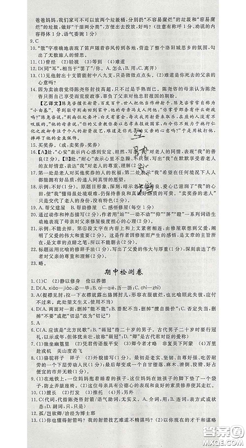 延邊大學(xué)出版社2020新版新領(lǐng)程叢書新領(lǐng)程七年級語文下冊人教版參考答案