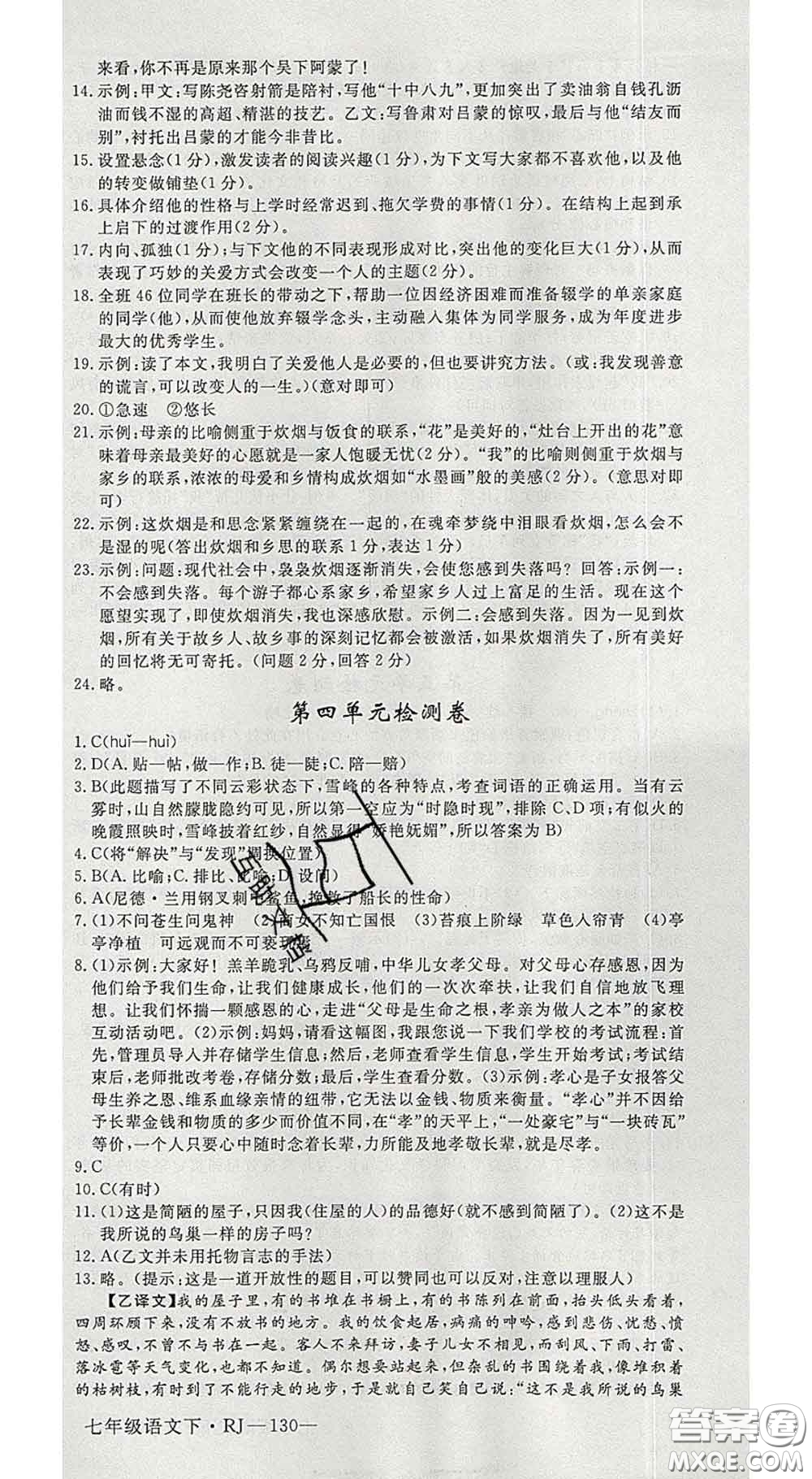 延邊大學(xué)出版社2020新版新領(lǐng)程叢書新領(lǐng)程七年級語文下冊人教版參考答案