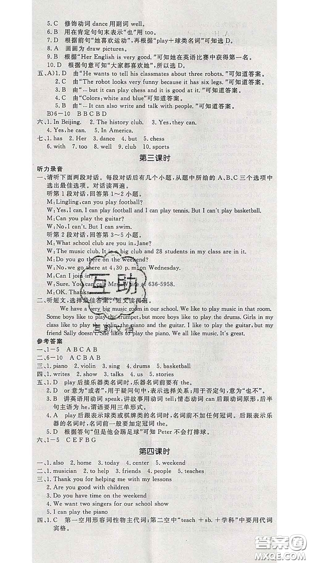 延邊大學出版社2020新版新領程叢書新領程七年級英語下冊人教版參考答案