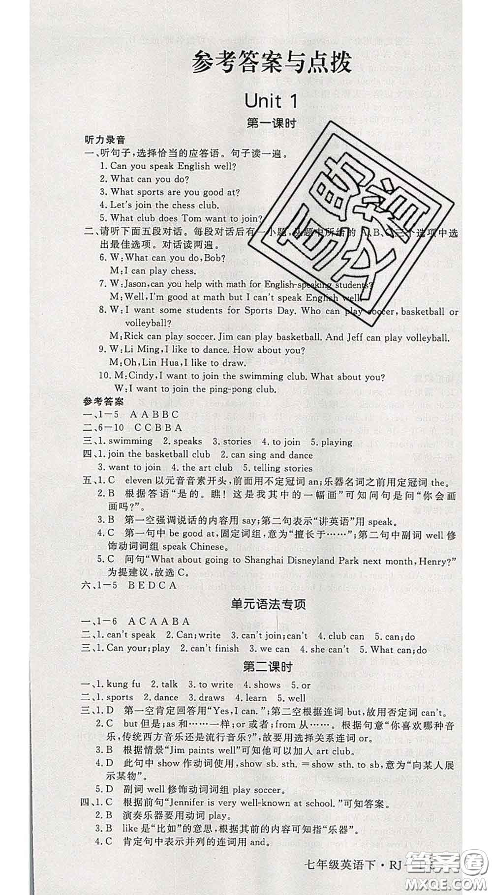 延邊大學出版社2020新版新領程叢書新領程七年級英語下冊人教版參考答案