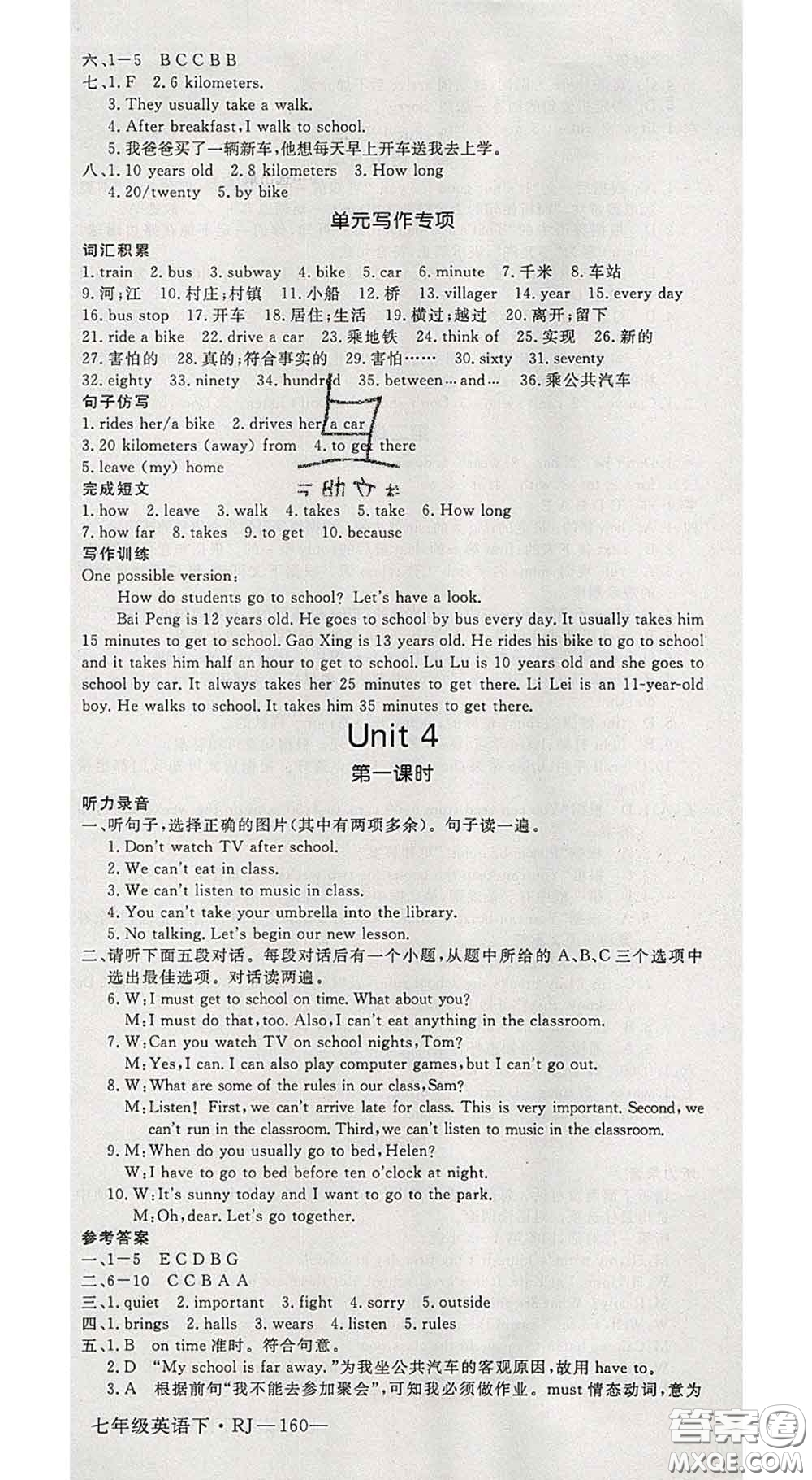 延邊大學出版社2020新版新領程叢書新領程七年級英語下冊人教版參考答案