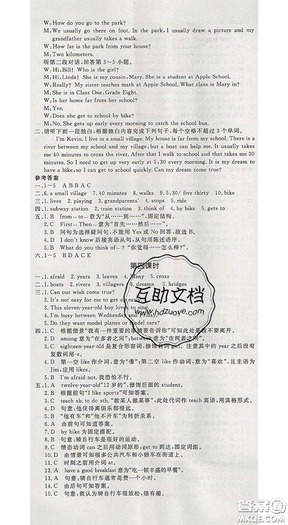 延邊大學出版社2020新版新領程叢書新領程七年級英語下冊人教版參考答案