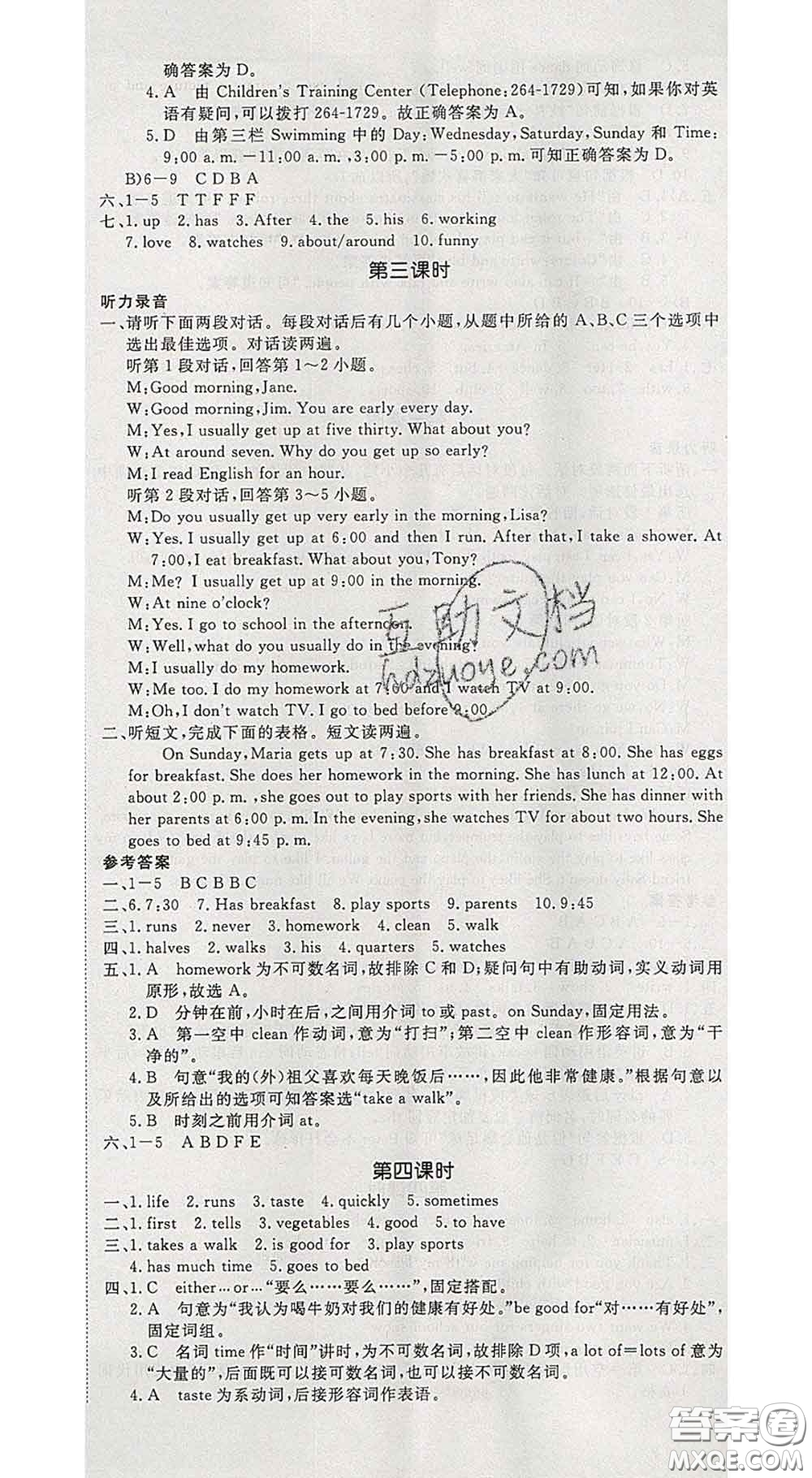 延邊大學出版社2020新版新領程叢書新領程七年級英語下冊人教版參考答案