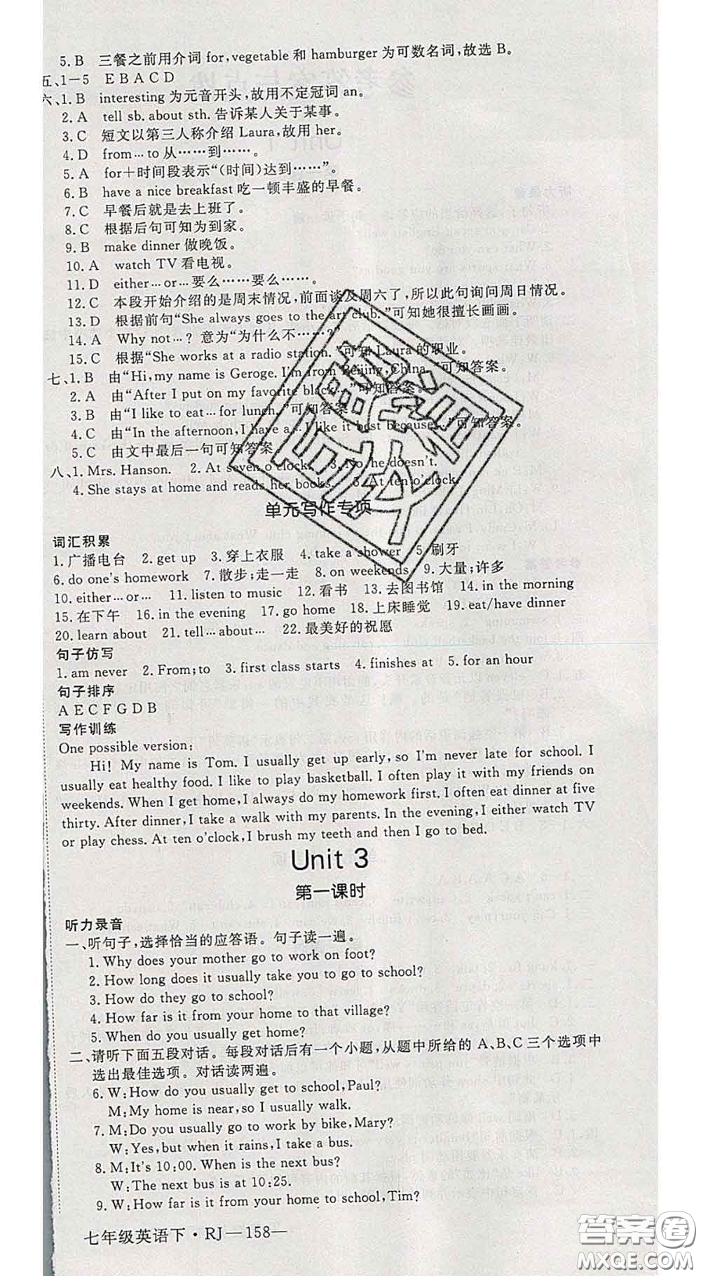 延邊大學出版社2020新版新領程叢書新領程七年級英語下冊人教版參考答案