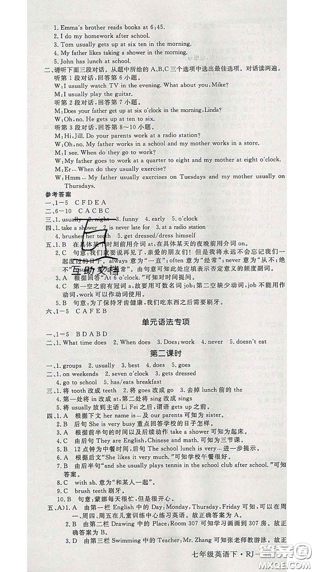 延邊大學出版社2020新版新領程叢書新領程七年級英語下冊人教版參考答案