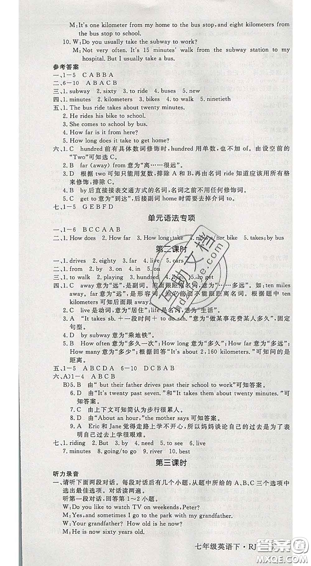 延邊大學出版社2020新版新領程叢書新領程七年級英語下冊人教版參考答案