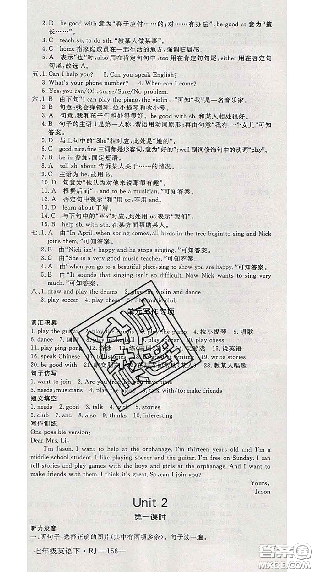 延邊大學出版社2020新版新領程叢書新領程七年級英語下冊人教版參考答案