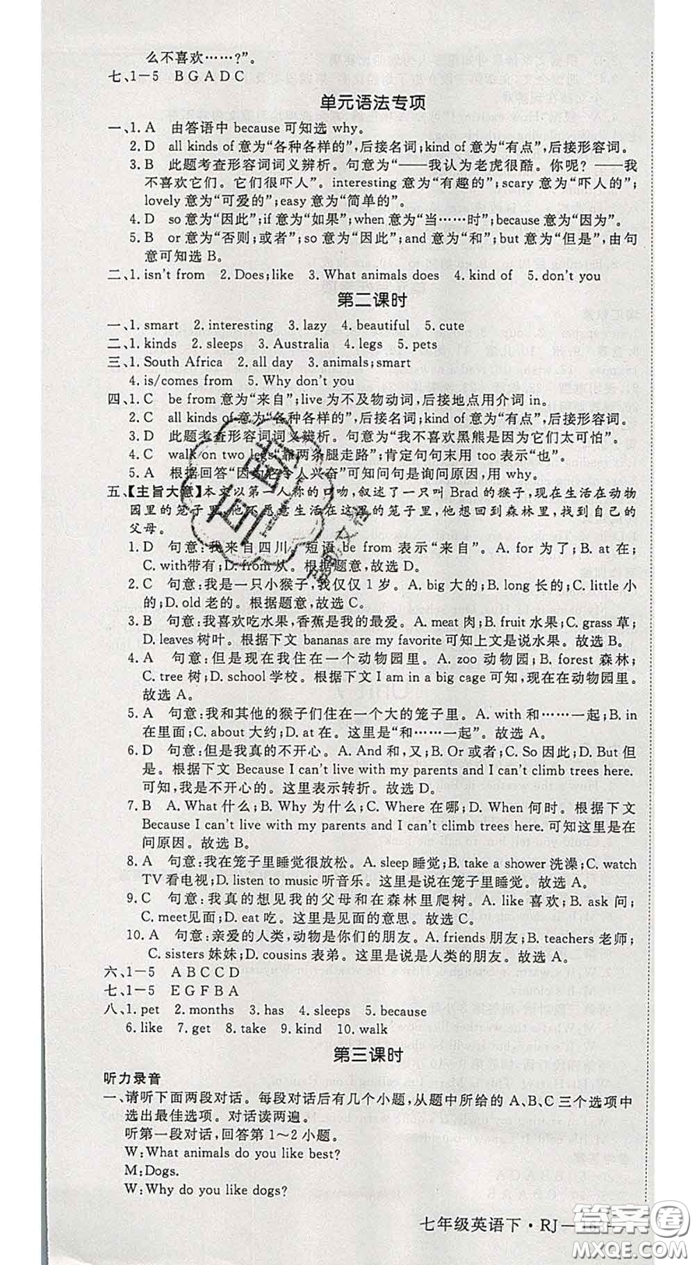 延邊大學出版社2020新版新領程叢書新領程七年級英語下冊人教版參考答案