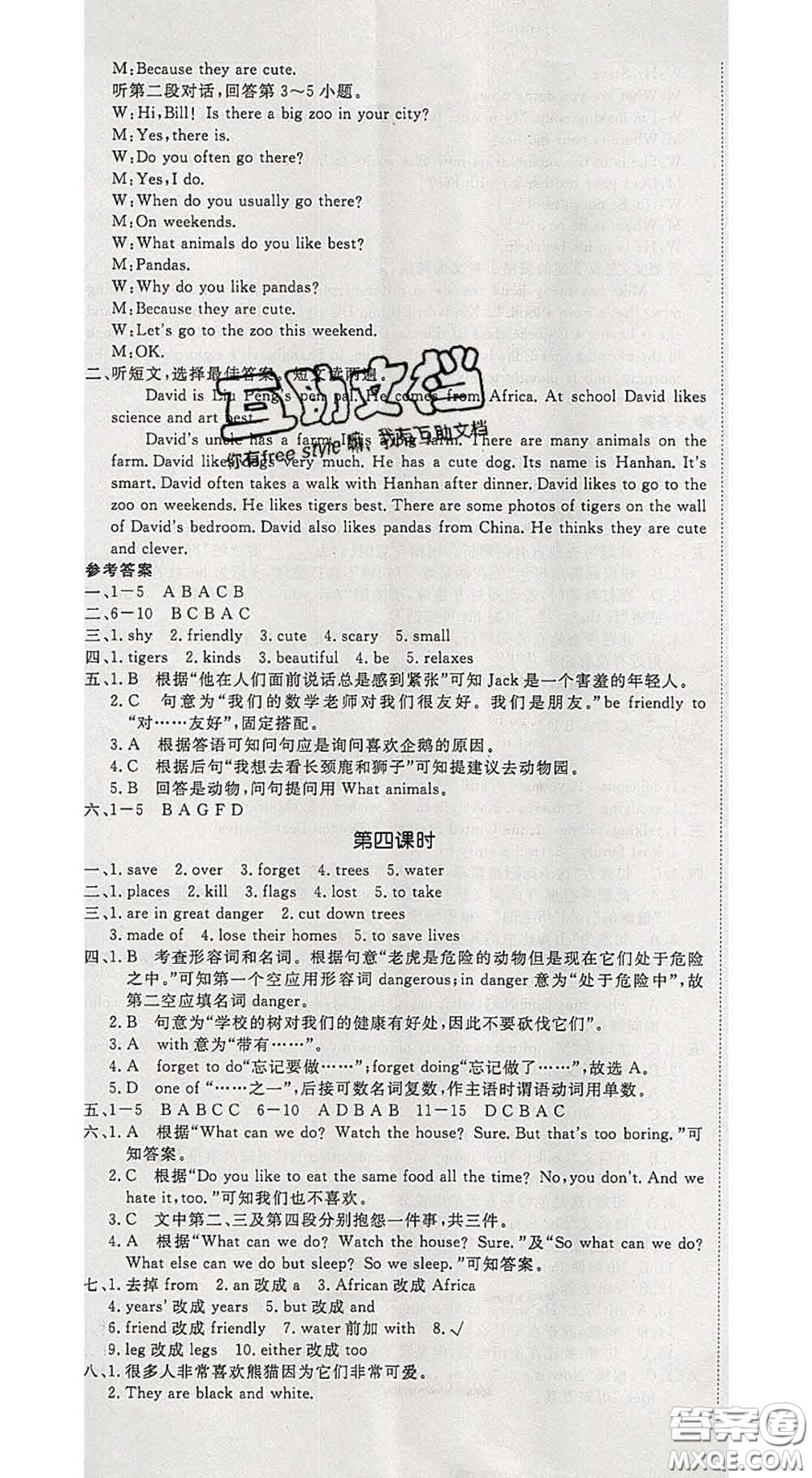 延邊大學出版社2020新版新領程叢書新領程七年級英語下冊人教版參考答案