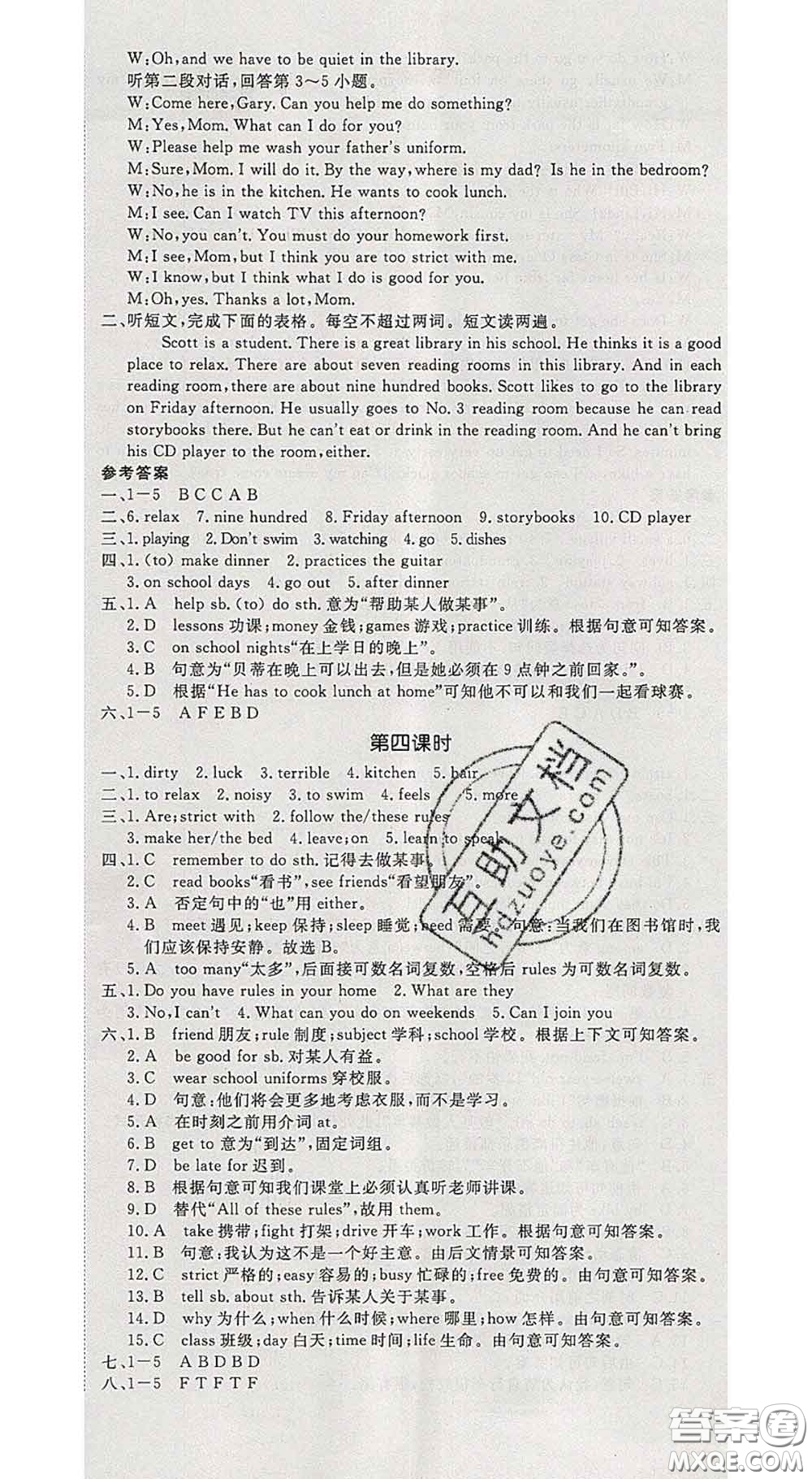 延邊大學出版社2020新版新領程叢書新領程七年級英語下冊人教版參考答案