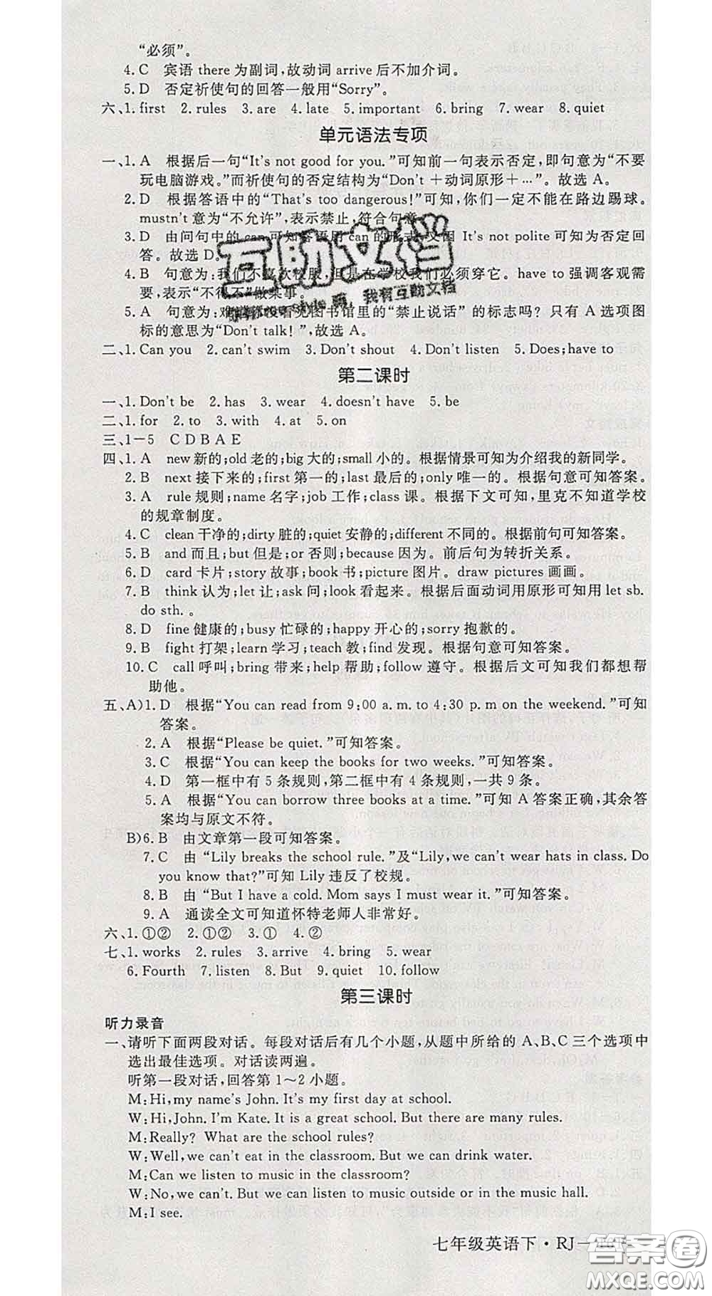 延邊大學出版社2020新版新領程叢書新領程七年級英語下冊人教版參考答案