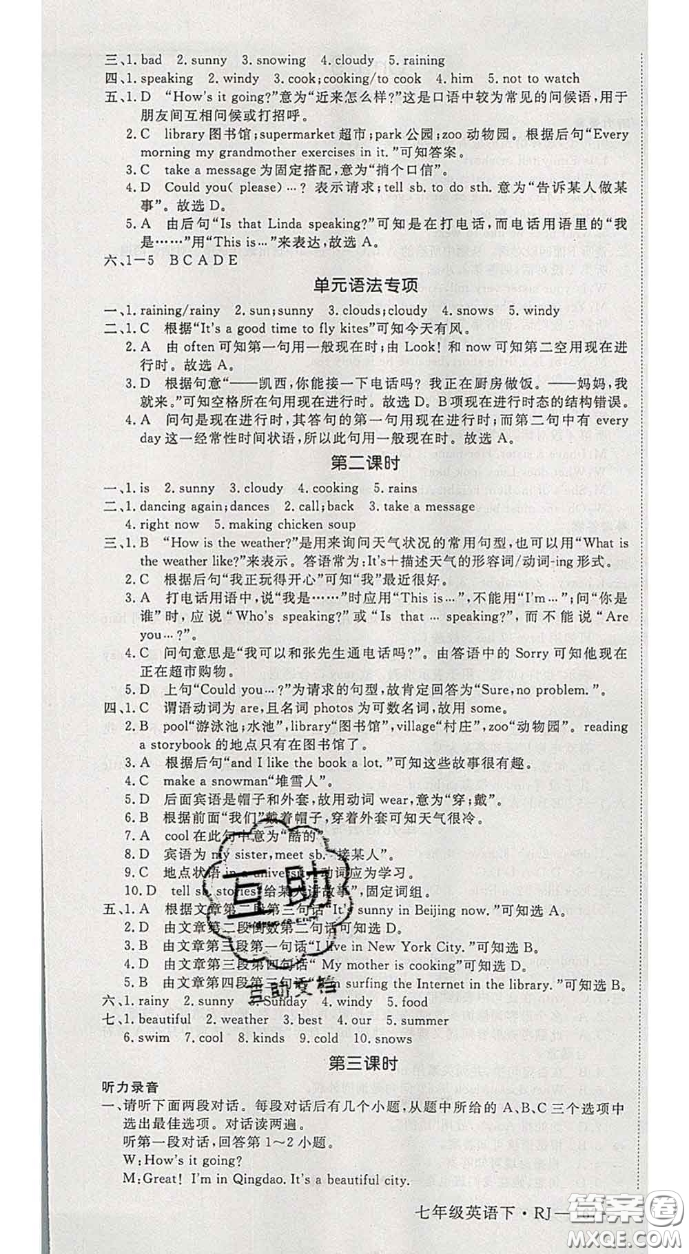 延邊大學出版社2020新版新領程叢書新領程七年級英語下冊人教版參考答案