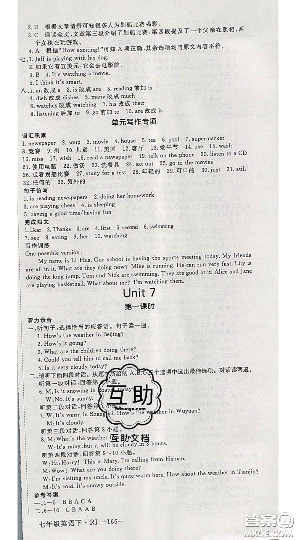 延邊大學出版社2020新版新領程叢書新領程七年級英語下冊人教版參考答案