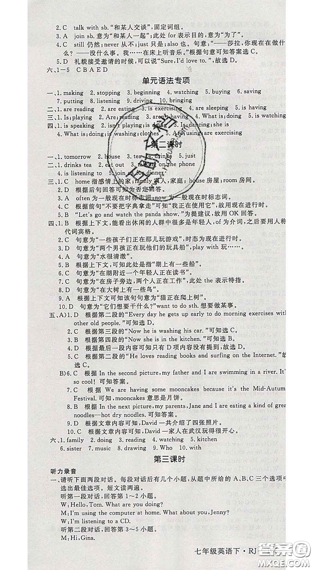 延邊大學出版社2020新版新領程叢書新領程七年級英語下冊人教版參考答案