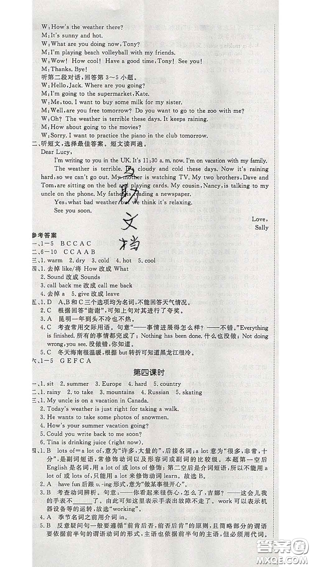 延邊大學出版社2020新版新領程叢書新領程七年級英語下冊人教版參考答案