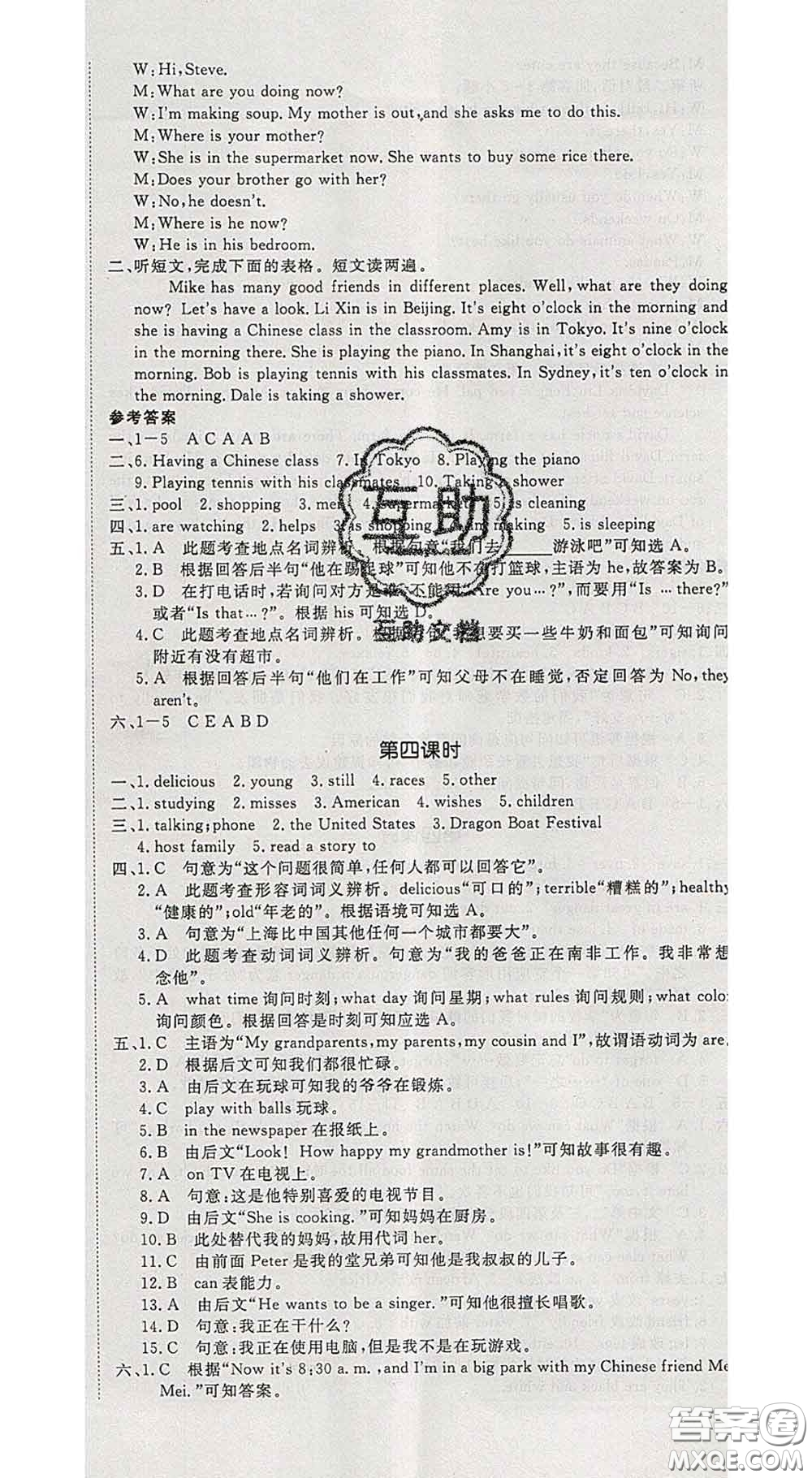 延邊大學出版社2020新版新領程叢書新領程七年級英語下冊人教版參考答案