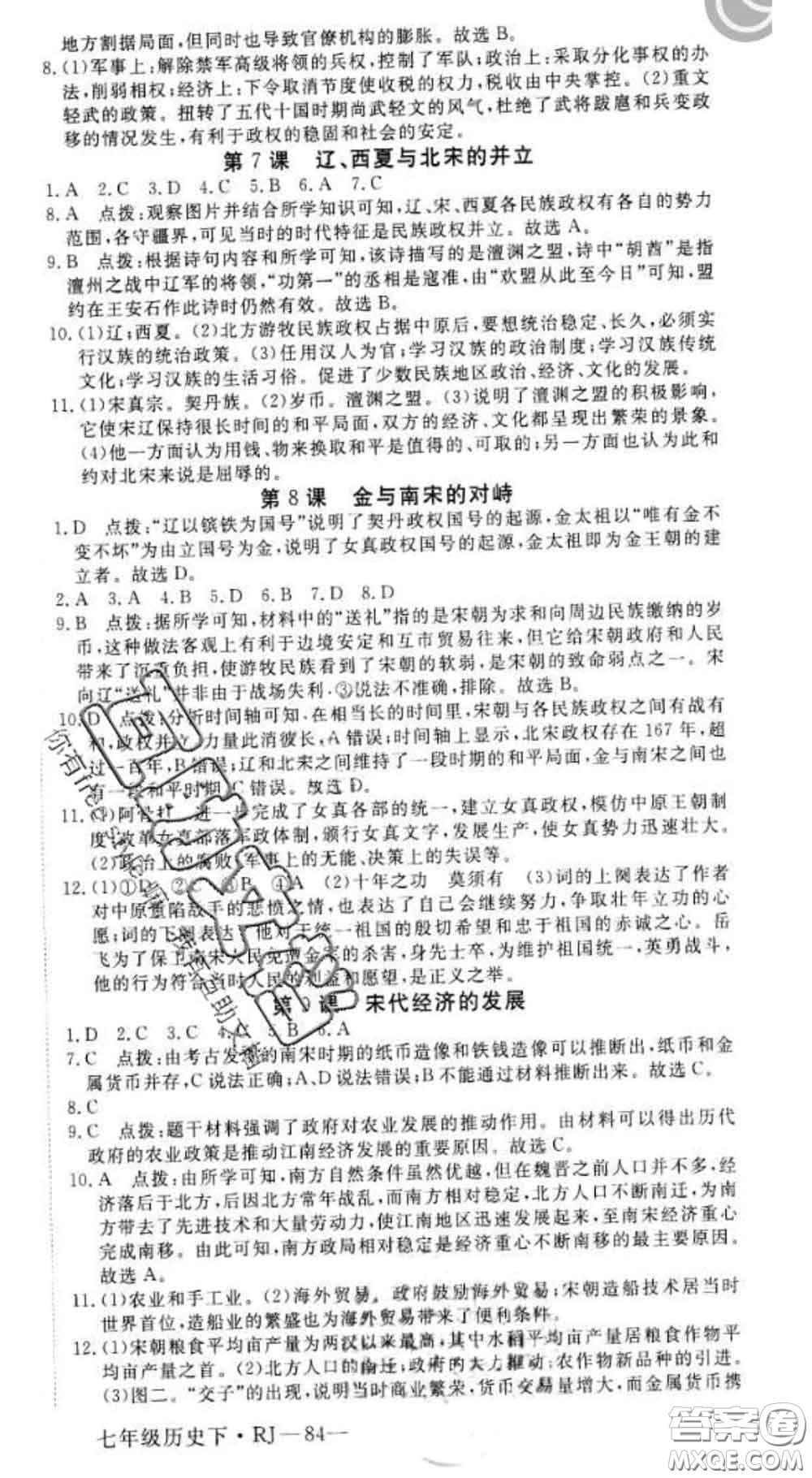 延邊大學出版社2020新版新領程叢書新領程七年級歷史下冊人教版參考答案