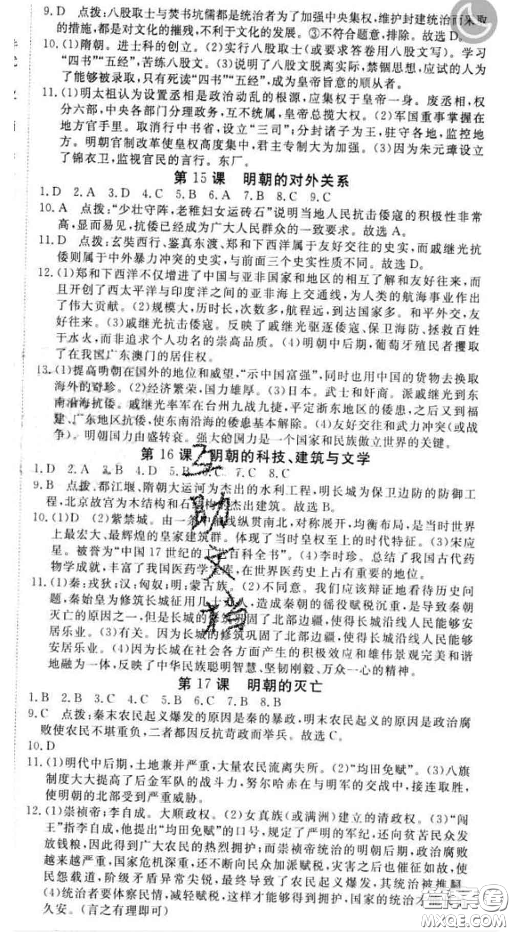 延邊大學出版社2020新版新領程叢書新領程七年級歷史下冊人教版參考答案