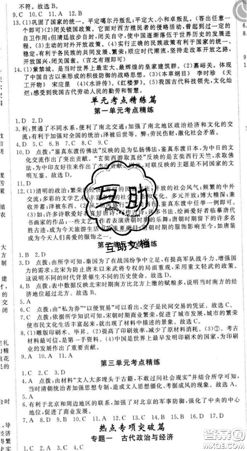 延邊大學出版社2020新版新領程叢書新領程七年級歷史下冊人教版參考答案