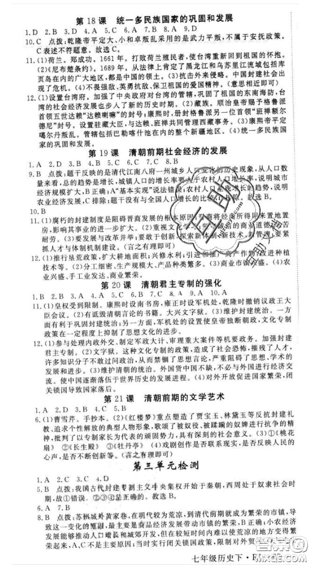 延邊大學出版社2020新版新領程叢書新領程七年級歷史下冊人教版參考答案