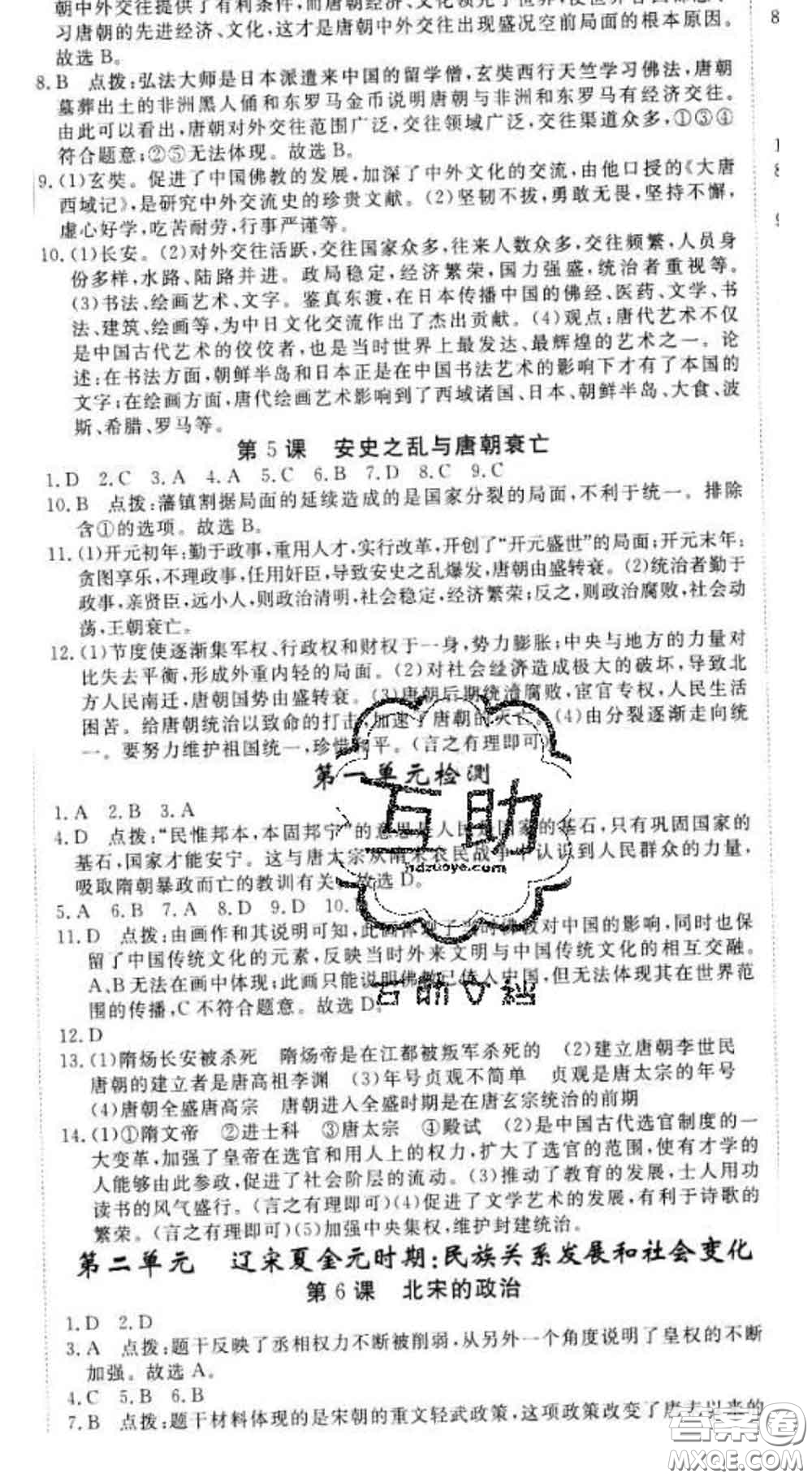 延邊大學出版社2020新版新領程叢書新領程七年級歷史下冊人教版參考答案