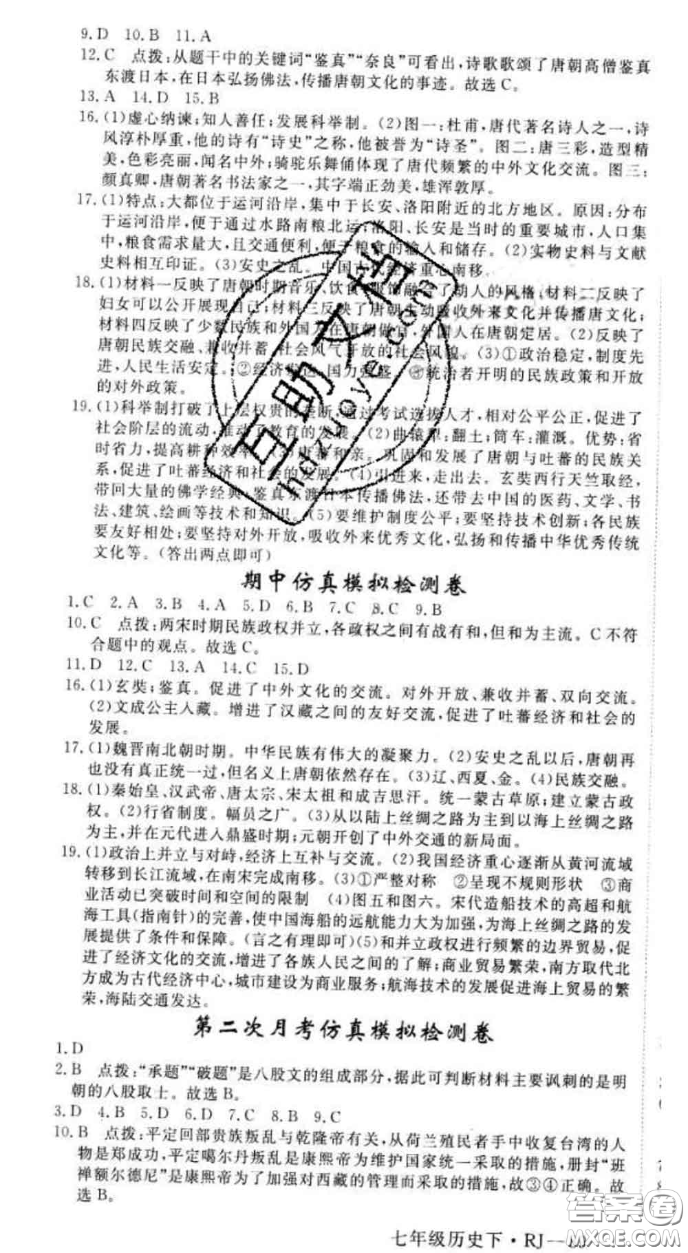 延邊大學出版社2020新版新領程叢書新領程七年級歷史下冊人教版參考答案