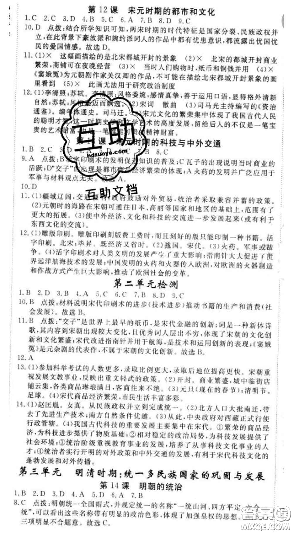 延邊大學出版社2020新版新領程叢書新領程七年級歷史下冊人教版參考答案