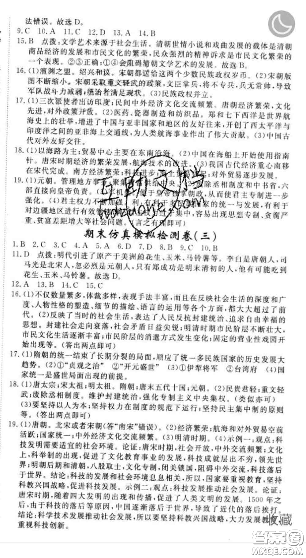 延邊大學出版社2020新版新領程叢書新領程七年級歷史下冊人教版參考答案