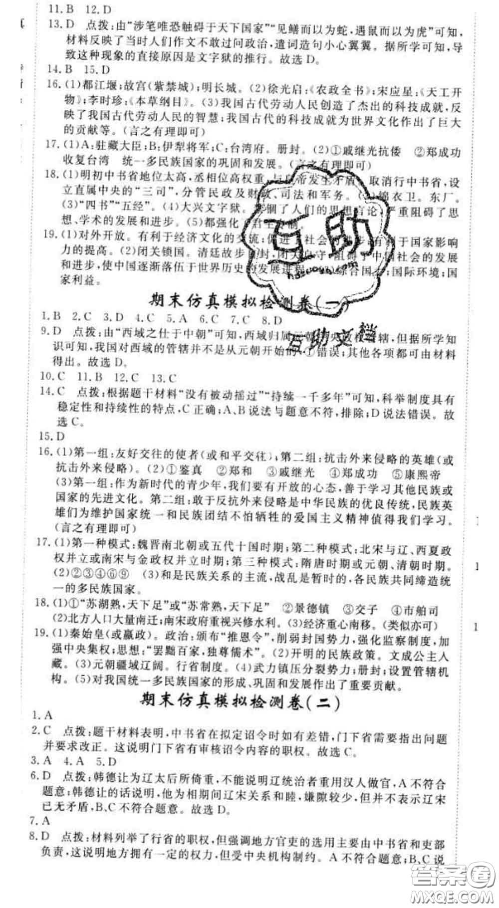 延邊大學出版社2020新版新領程叢書新領程七年級歷史下冊人教版參考答案