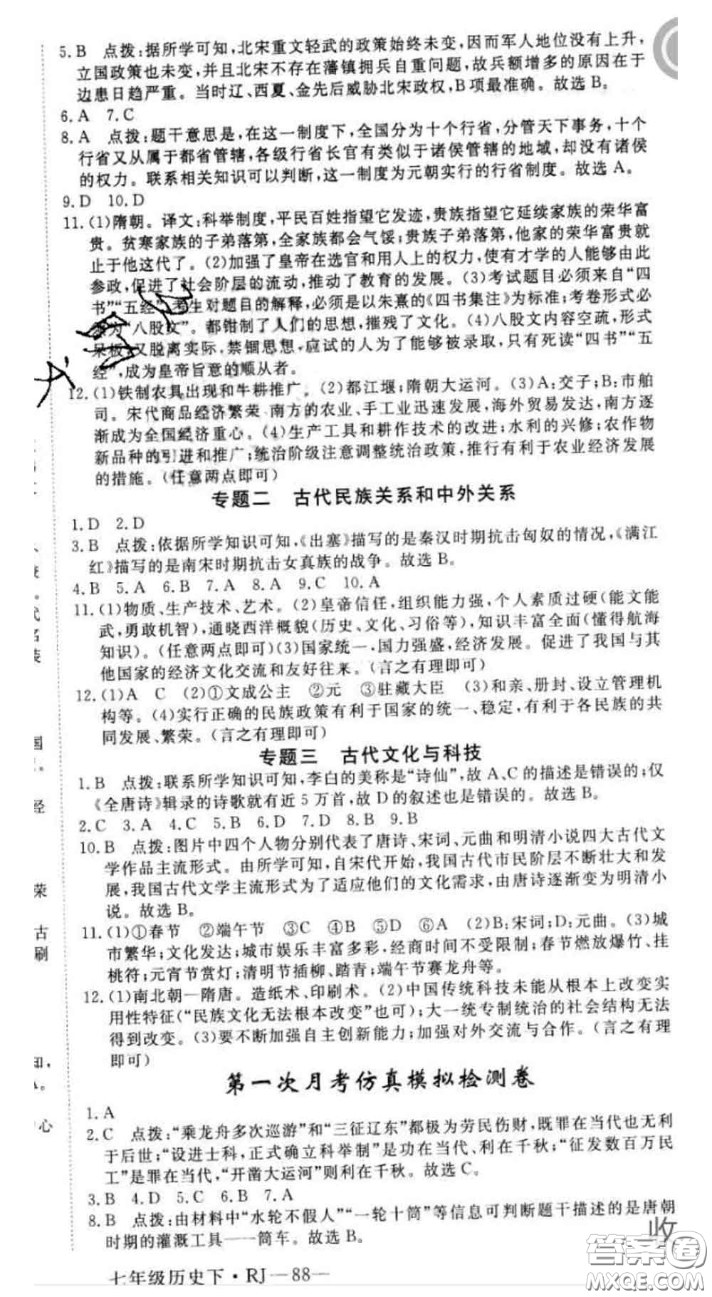 延邊大學出版社2020新版新領程叢書新領程七年級歷史下冊人教版參考答案