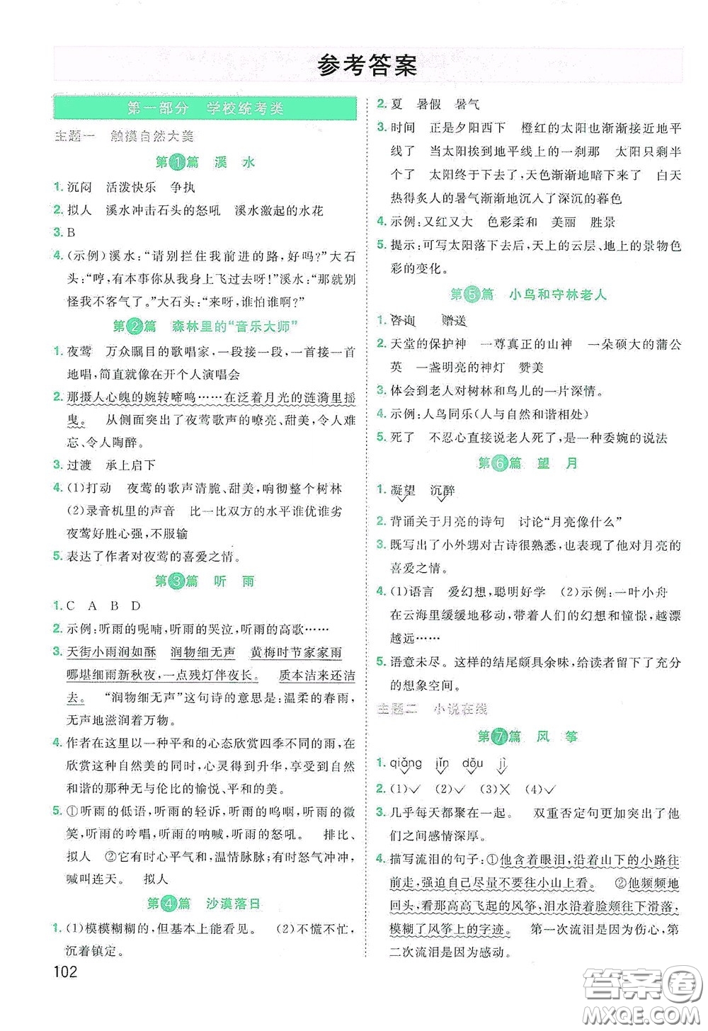 江西教育出版社2020陽光同學(xué)閱讀真題80篇六年級(jí)彩虹版答案