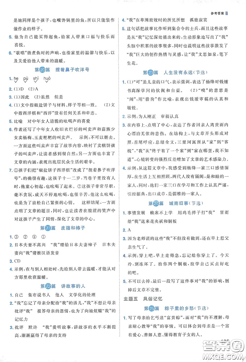 江西教育出版社2020陽光同學(xué)閱讀真題80篇六年級(jí)彩虹版答案