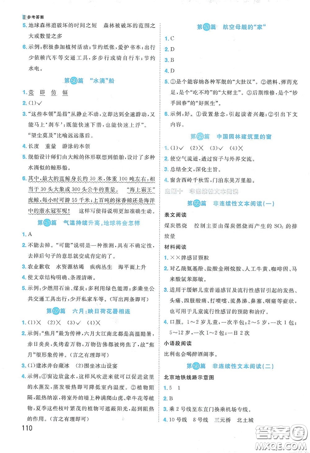 江西教育出版社2020陽光同學(xué)閱讀真題80篇六年級(jí)彩虹版答案