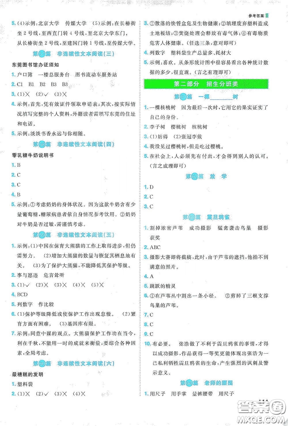 江西教育出版社2020陽光同學(xué)閱讀真題80篇六年級(jí)彩虹版答案