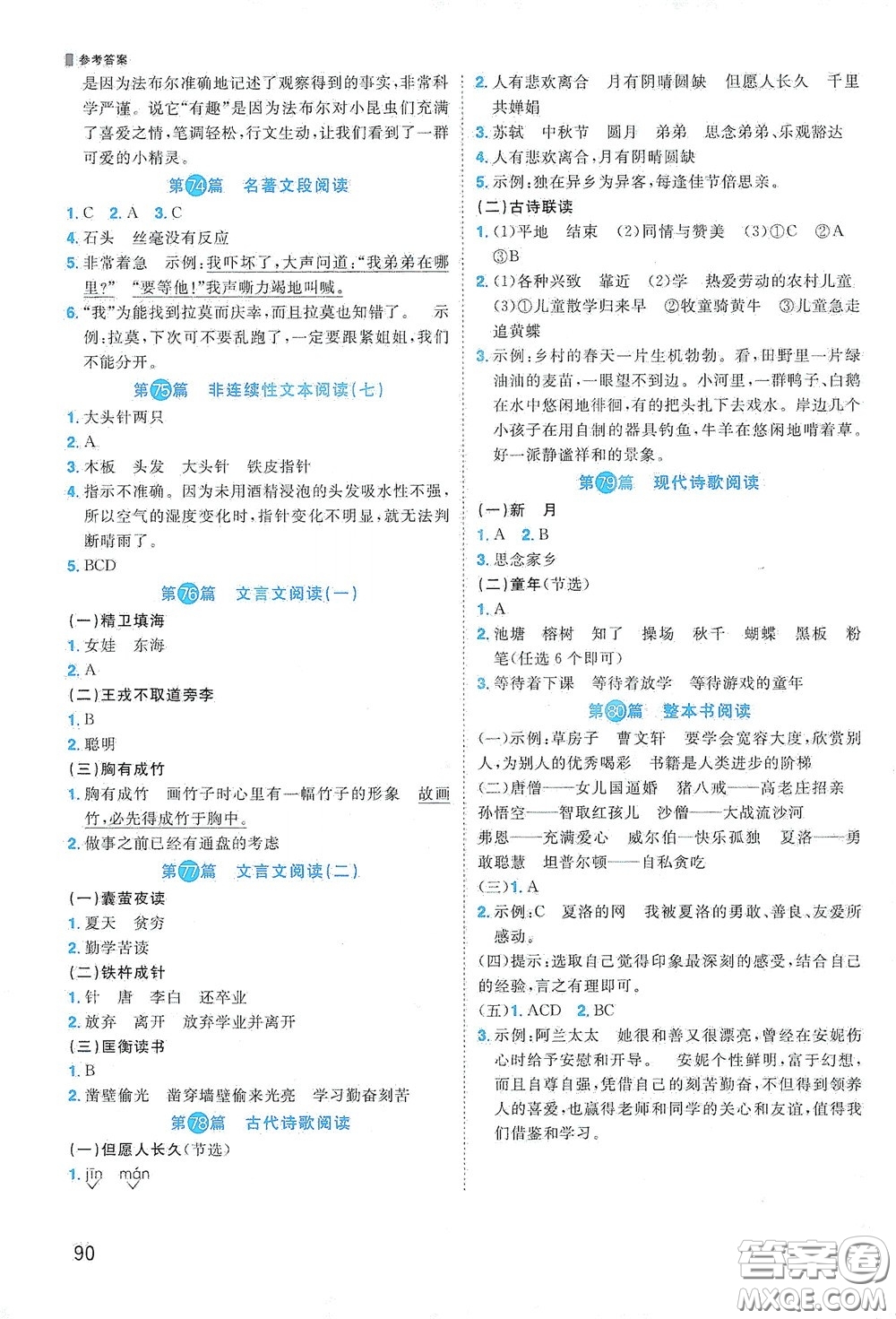 江西教育出版社2020陽光同學(xué)閱讀真題80篇四年級彩虹版答案