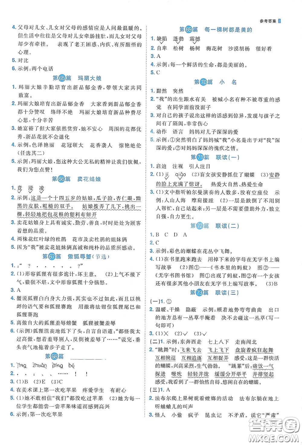 江西教育出版社2020陽光同學(xué)閱讀真題80篇四年級彩虹版答案