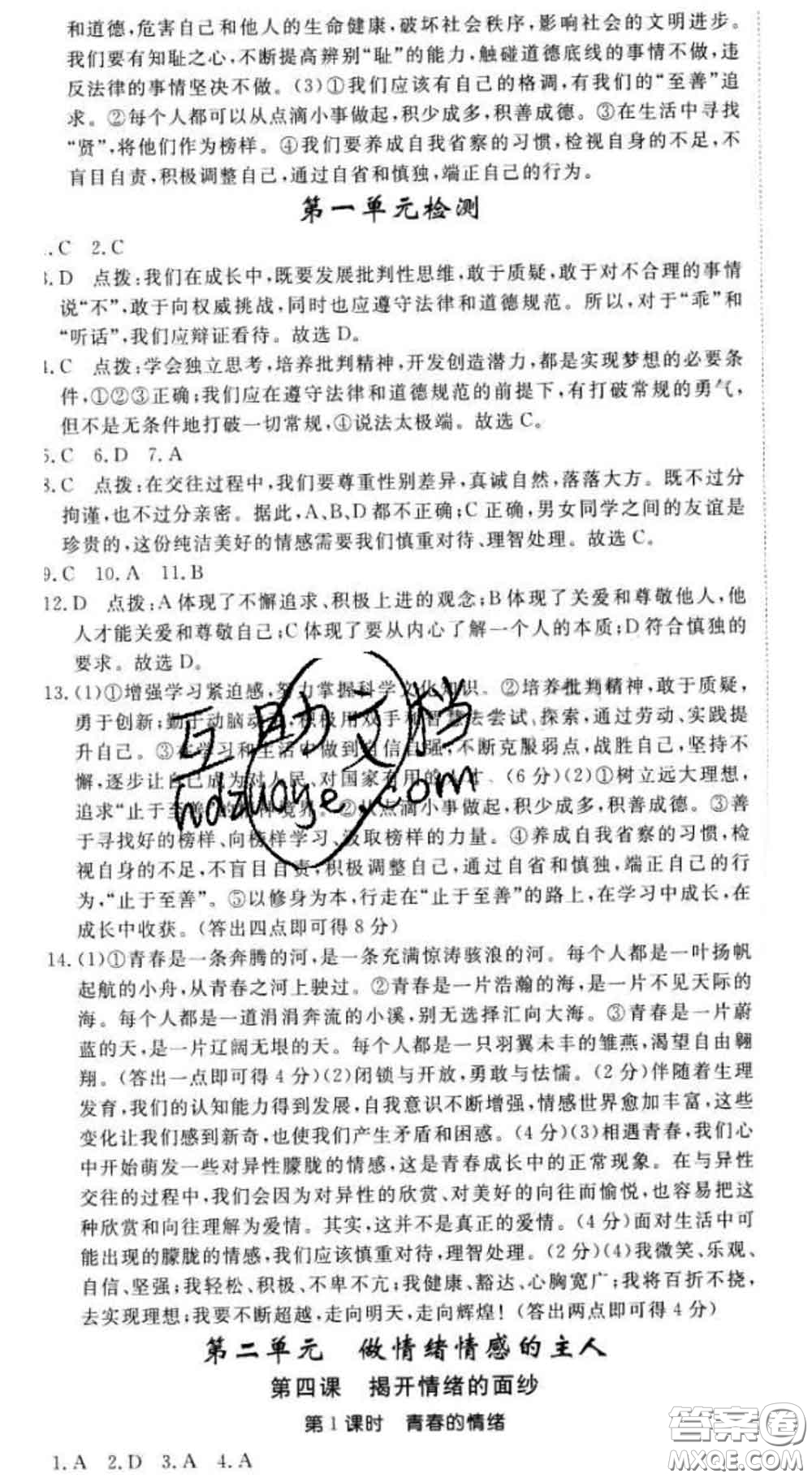 2020新版新領(lǐng)程叢書新領(lǐng)程七年級(jí)道德與法治下冊(cè)人教版參考答案