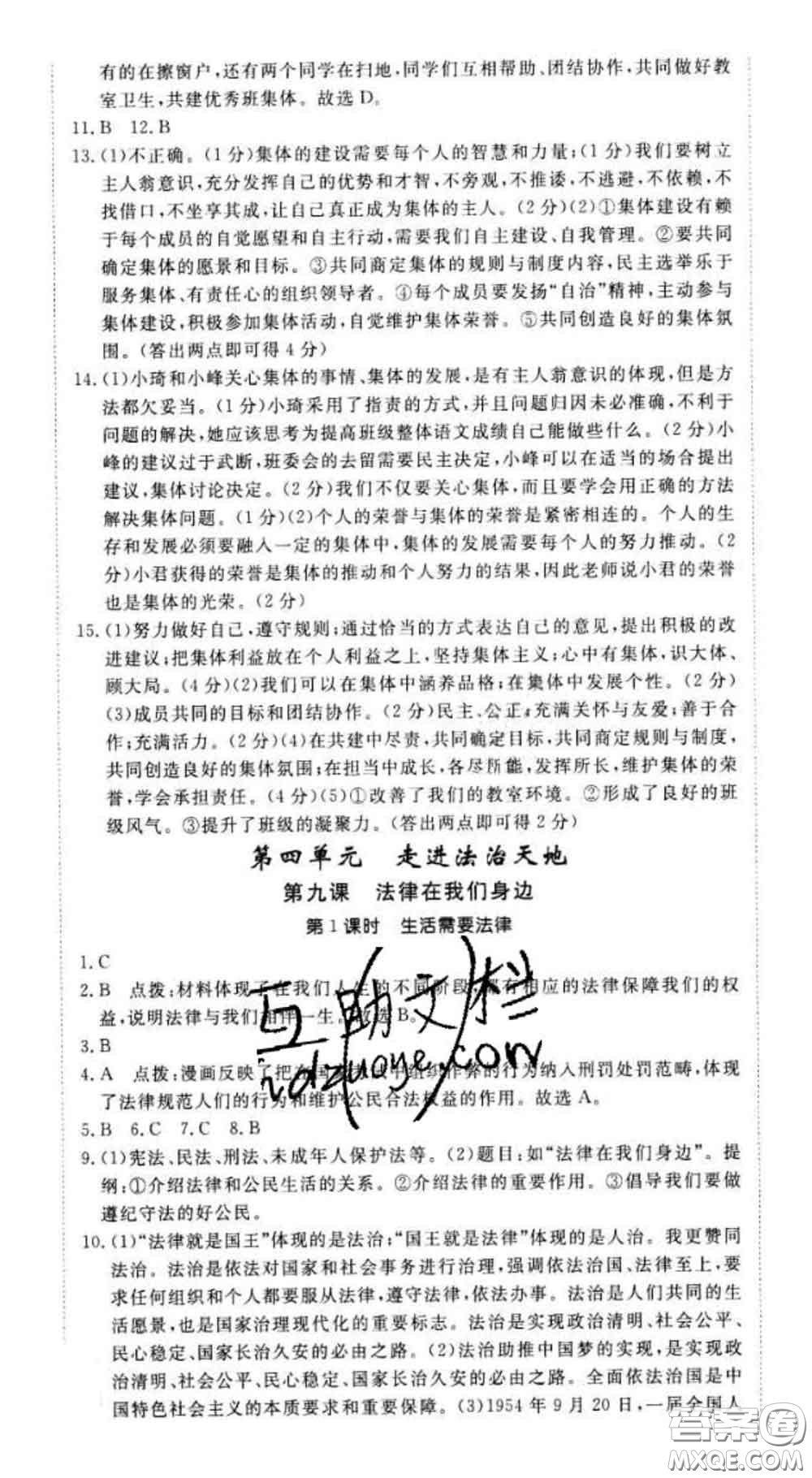 2020新版新領(lǐng)程叢書新領(lǐng)程七年級(jí)道德與法治下冊(cè)人教版參考答案