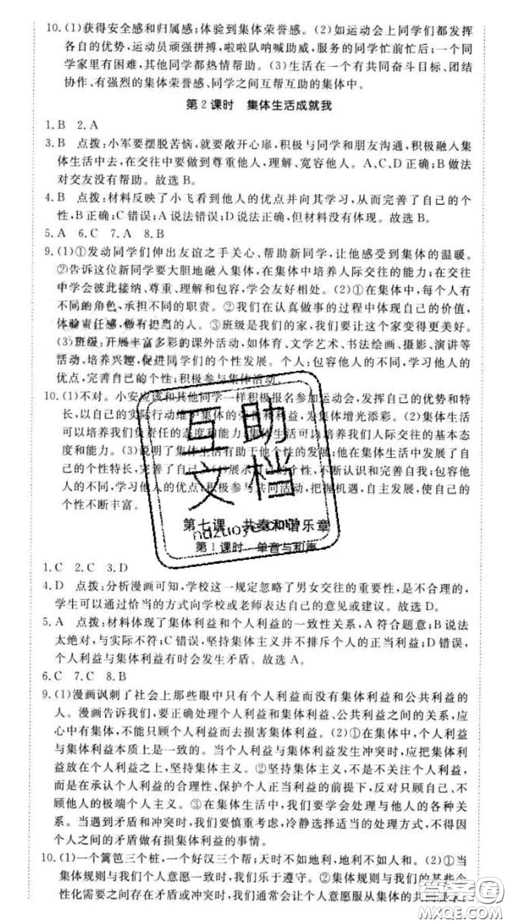 2020新版新領(lǐng)程叢書新領(lǐng)程七年級(jí)道德與法治下冊(cè)人教版參考答案