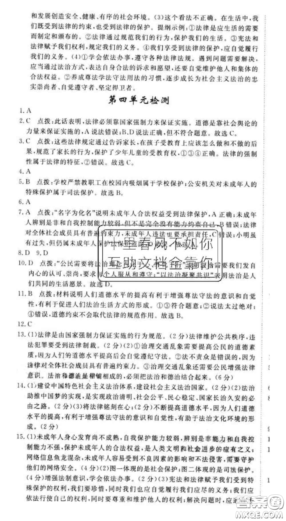 2020新版新領(lǐng)程叢書新領(lǐng)程七年級(jí)道德與法治下冊(cè)人教版參考答案