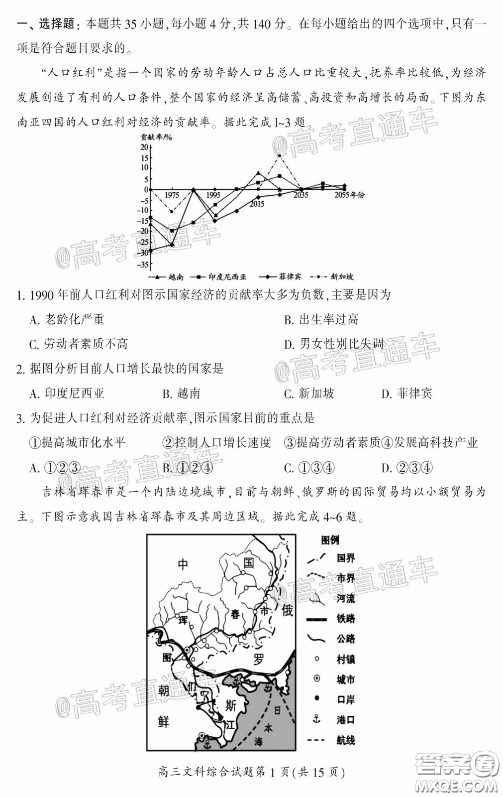 郴州市2020屆高三第二次教學質量監(jiān)測試卷文科綜合試題及答案