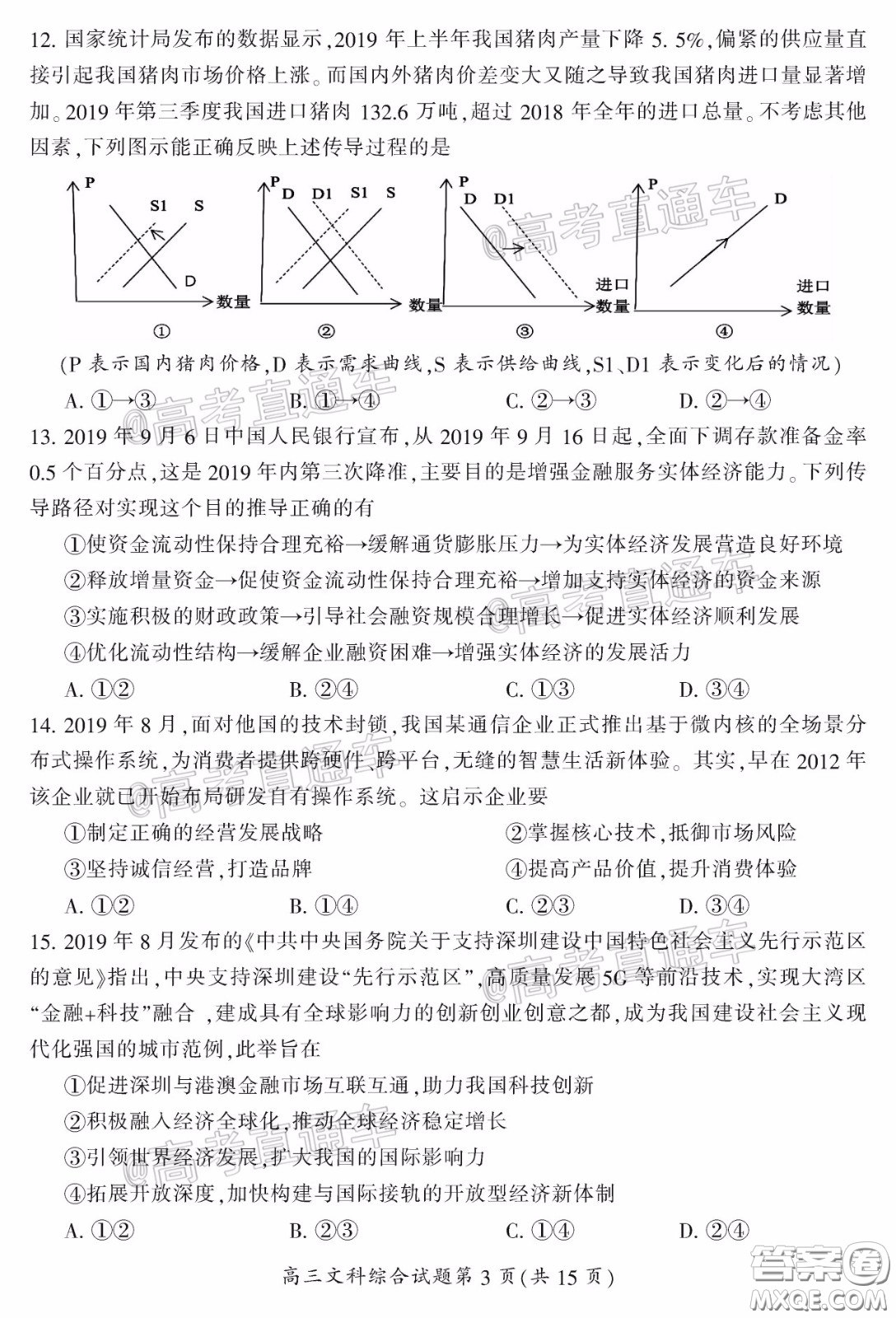 郴州市2020屆高三第二次教學質量監(jiān)測試卷文科綜合試題及答案