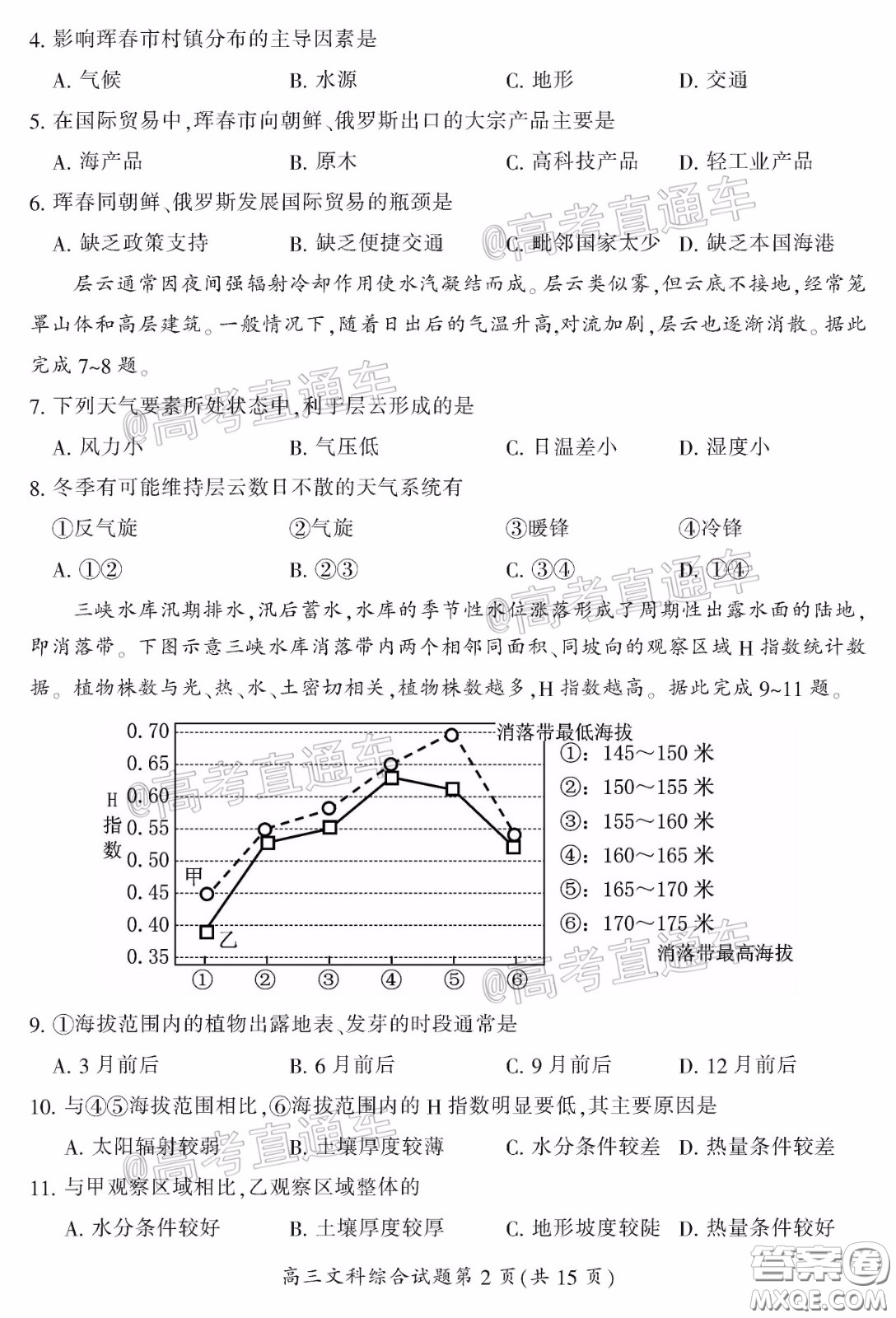 郴州市2020屆高三第二次教學質量監(jiān)測試卷文科綜合試題及答案