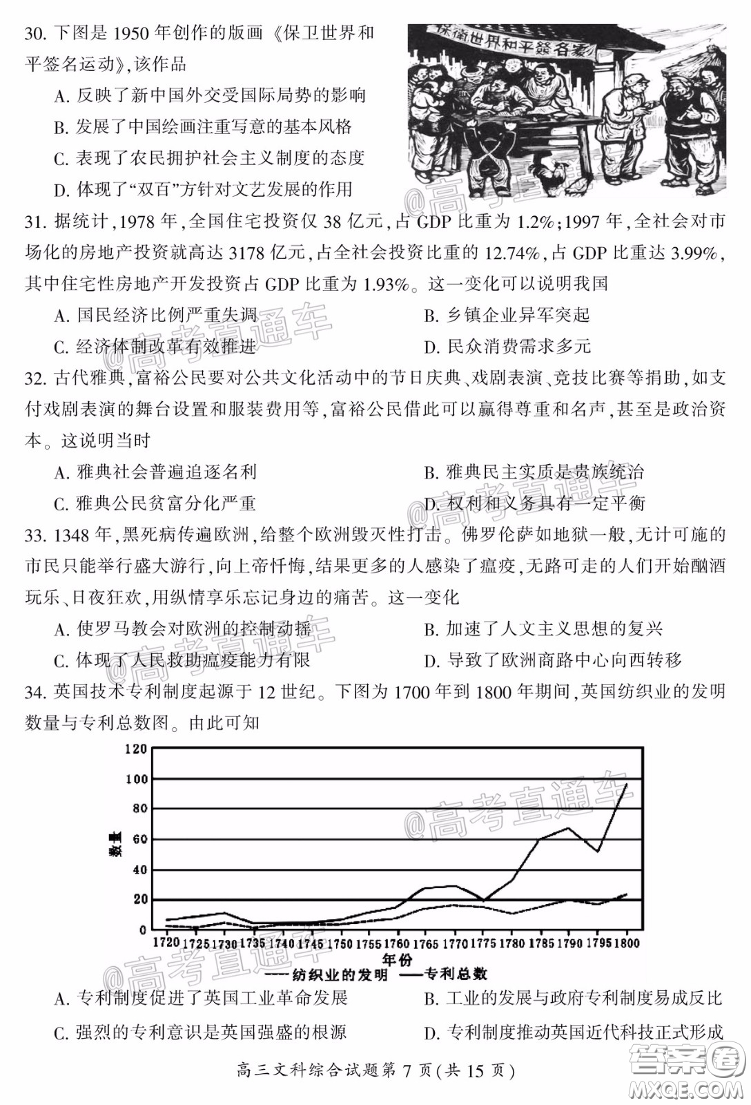 郴州市2020屆高三第二次教學質量監(jiān)測試卷文科綜合試題及答案