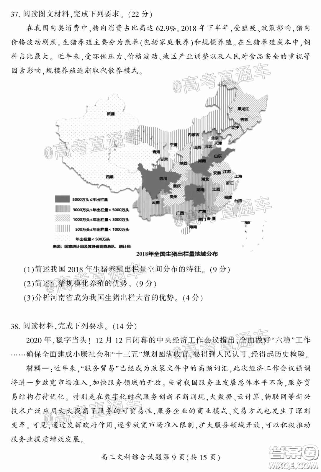 郴州市2020屆高三第二次教學質量監(jiān)測試卷文科綜合試題及答案